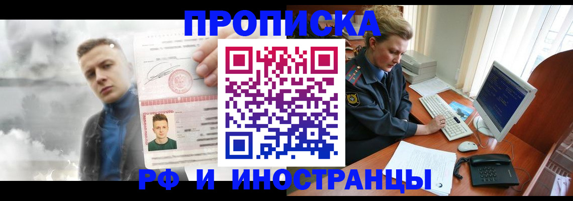 временная регистрация купить в Марий Эл