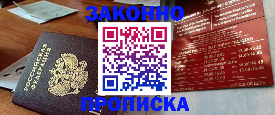 прописка для школы в Марий Эл